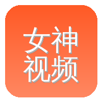 女神视频